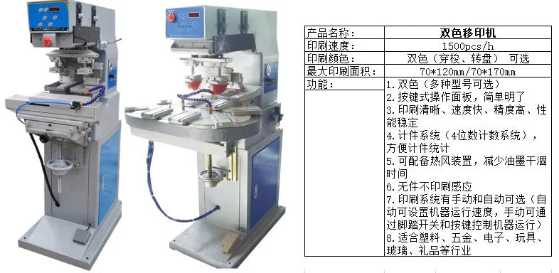 Medium Two-Color Shuttle Pad Printing Machine Leather Fabric Two-Color Pad Printing Plastic Shell Two-Color Pad Printing Machine